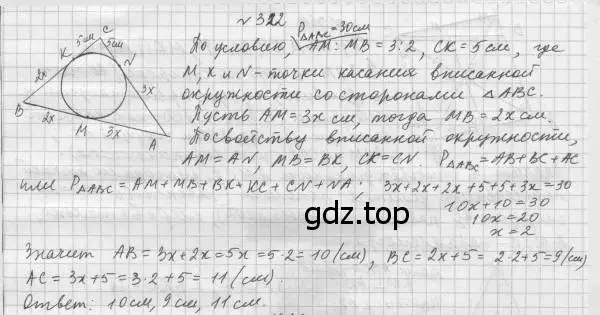 Решение 4. номер 322 (страница 60) гдз по геометрии 8 класс Мерзляк, Полонский, учебник