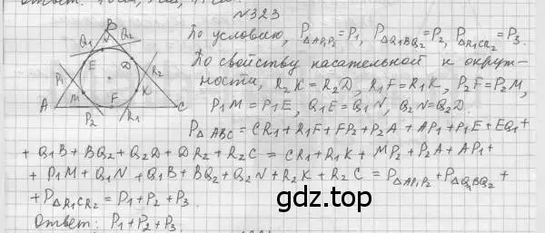 Решение 4. номер 323 (страница 60) гдз по геометрии 8 класс Мерзляк, Полонский, учебник