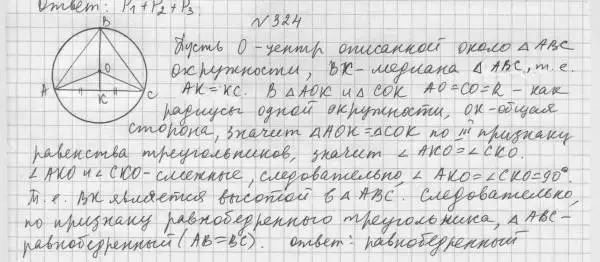 Решение 4. номер 324 (страница 60) гдз по геометрии 8 класс Мерзляк, Полонский, учебник