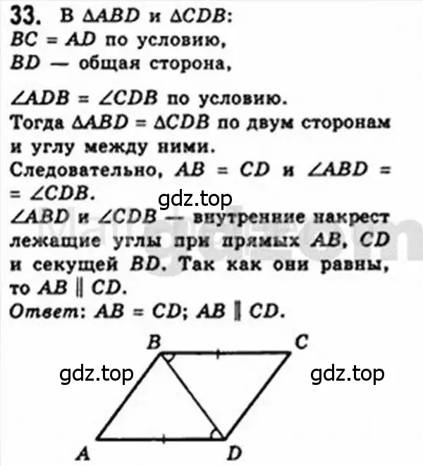 Решение 4. номер 33 (страница 12) гдз по геометрии 8 класс Мерзляк, Полонский, учебник