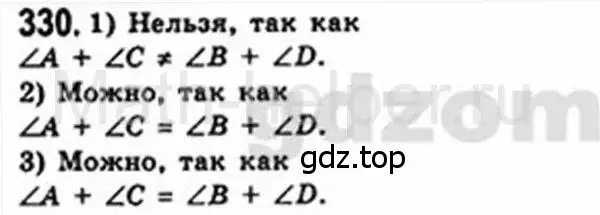 Решение 4. номер 330 (страница 65) гдз по геометрии 8 класс Мерзляк, Полонский, учебник