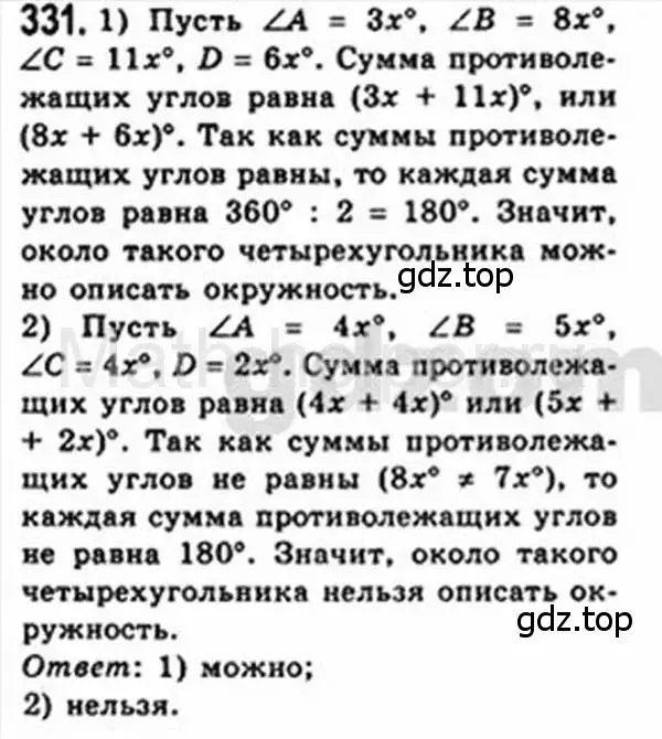 Решение 4. номер 331 (страница 65) гдз по геометрии 8 класс Мерзляк, Полонский, учебник