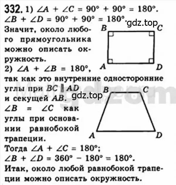 Решение 4. номер 332 (страница 65) гдз по геометрии 8 класс Мерзляк, Полонский, учебник