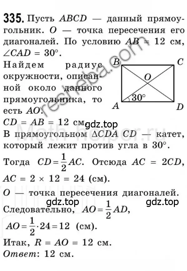 Решение 4. номер 335 (страница 66) гдз по геометрии 8 класс Мерзляк, Полонский, учебник