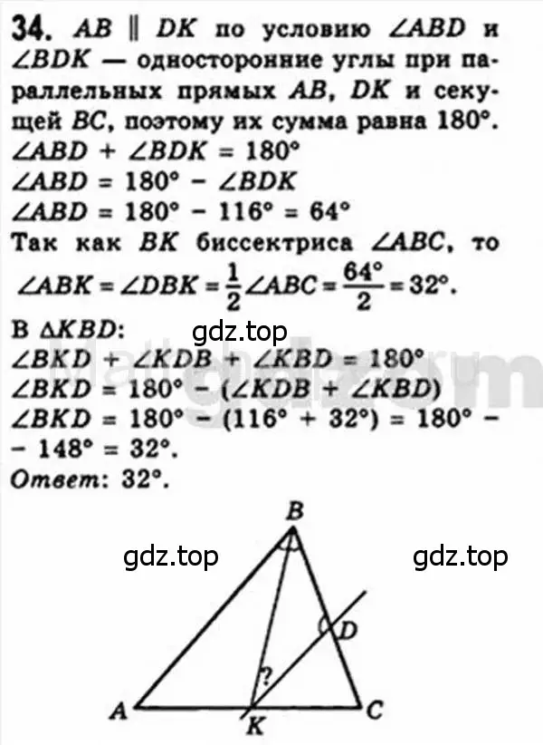 Решение 4. номер 34 (страница 12) гдз по геометрии 8 класс Мерзляк, Полонский, учебник