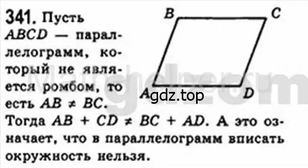 Решение 4. номер 341 (страница 66) гдз по геометрии 8 класс Мерзляк, Полонский, учебник