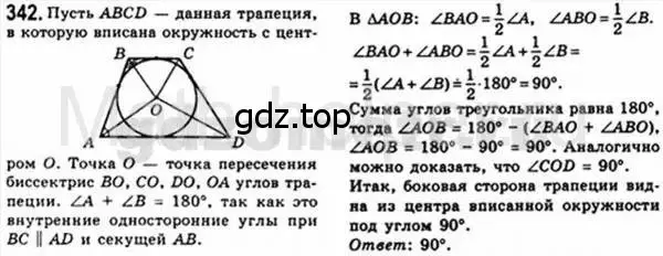 Решение 4. номер 342 (страница 66) гдз по геометрии 8 класс Мерзляк, Полонский, учебник