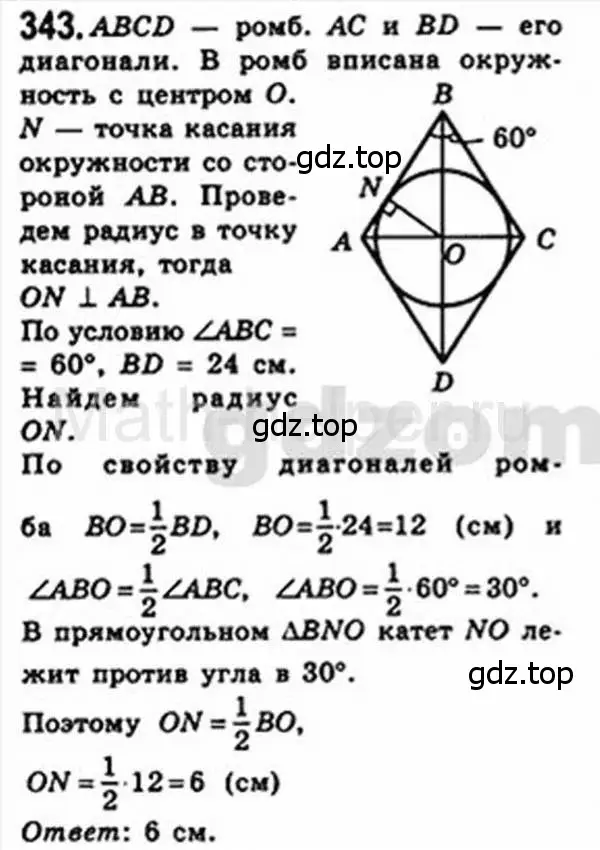 Решение 4. номер 343 (страница 66) гдз по геометрии 8 класс Мерзляк, Полонский, учебник