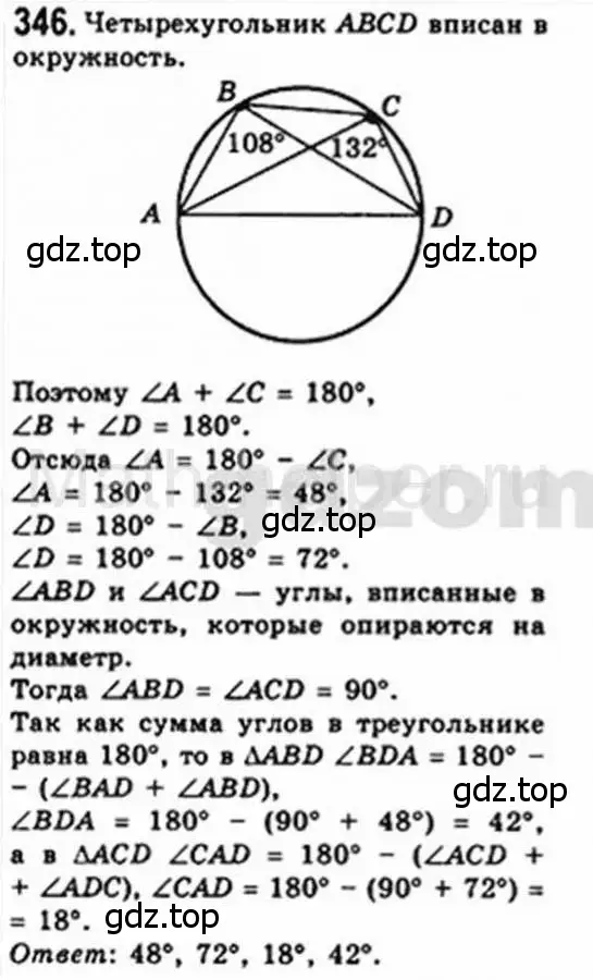 Решение 4. номер 346 (страница 66) гдз по геометрии 8 класс Мерзляк, Полонский, учебник