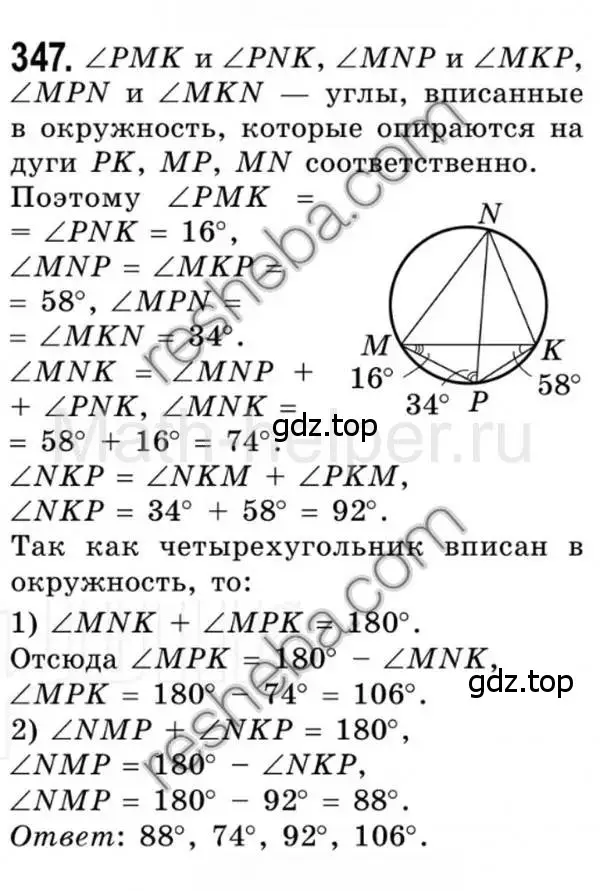 Решение 4. номер 347 (страница 66) гдз по геометрии 8 класс Мерзляк, Полонский, учебник