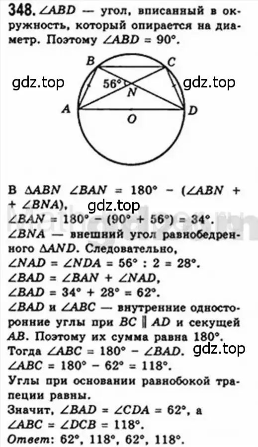 Решение 4. номер 348 (страница 66) гдз по геометрии 8 класс Мерзляк, Полонский, учебник