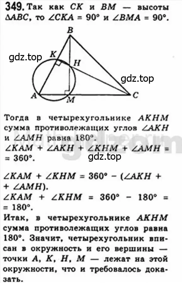 Решение 4. номер 349 (страница 66) гдз по геометрии 8 класс Мерзляк, Полонский, учебник