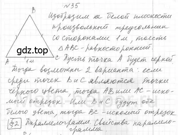 Решение 4. номер 35 (страница 13) гдз по геометрии 8 класс Мерзляк, Полонский, учебник