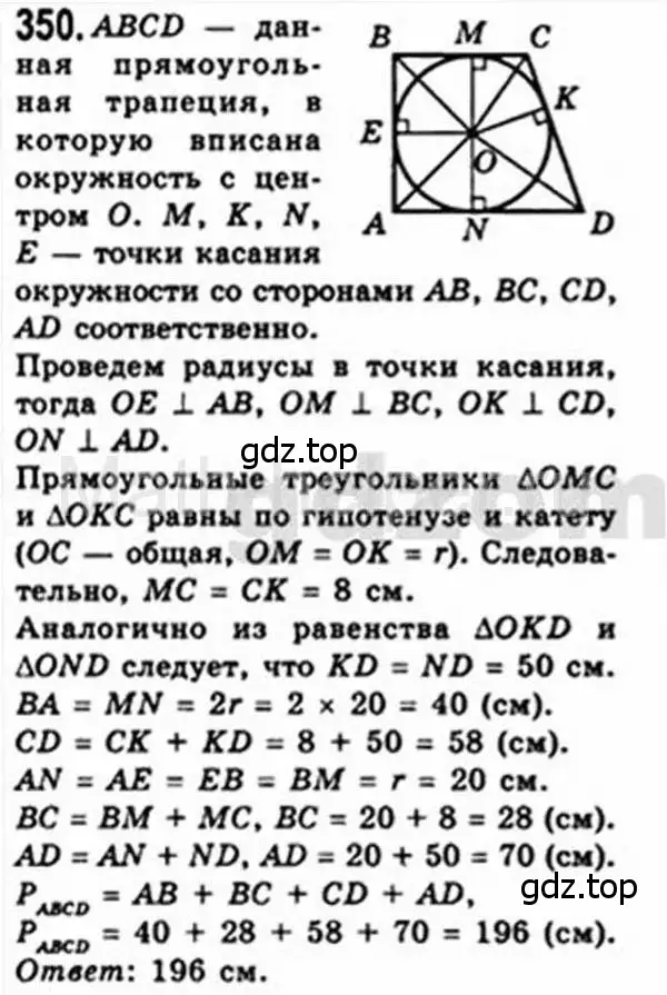 Решение 4. номер 350 (страница 66) гдз по геометрии 8 класс Мерзляк, Полонский, учебник