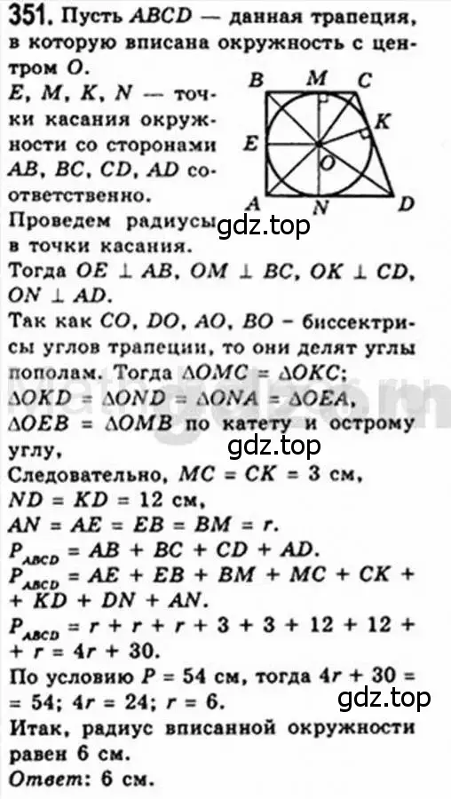 Решение 4. номер 351 (страница 67) гдз по геометрии 8 класс Мерзляк, Полонский, учебник