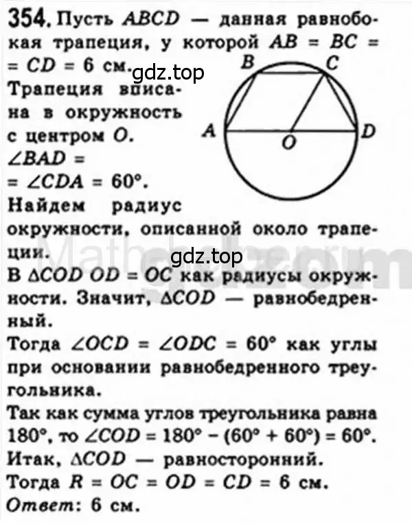 Решение 4. номер 354 (страница 67) гдз по геометрии 8 класс Мерзляк, Полонский, учебник