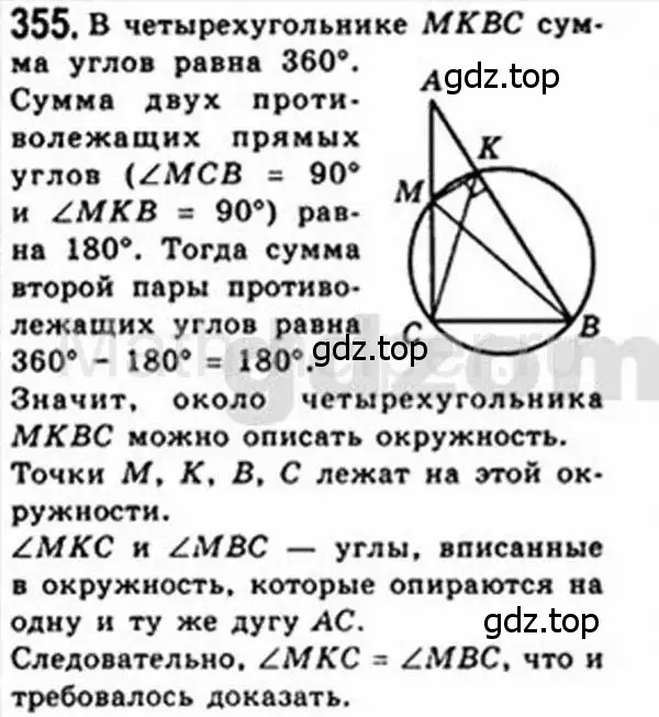 Решение 4. номер 355 (страница 67) гдз по геометрии 8 класс Мерзляк, Полонский, учебник