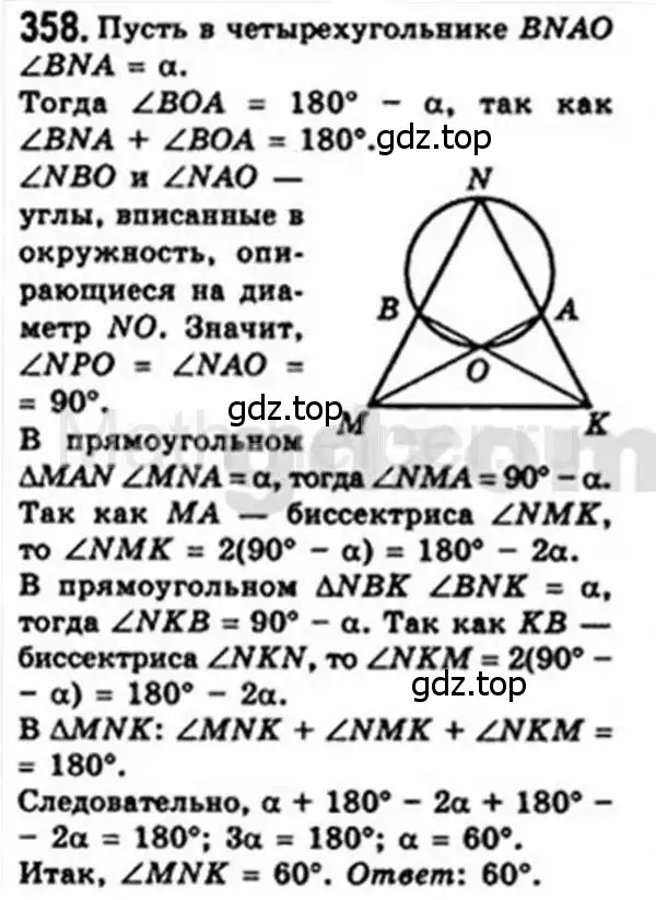 Решение 4. номер 358 (страница 67) гдз по геометрии 8 класс Мерзляк, Полонский, учебник