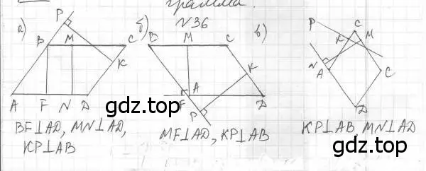 Решение 4. номер 36 (страница 16) гдз по геометрии 8 класс Мерзляк, Полонский, учебник