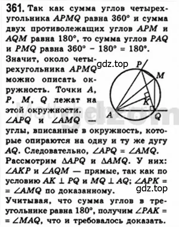 Решение 4. номер 361 (страница 67) гдз по геометрии 8 класс Мерзляк, Полонский, учебник