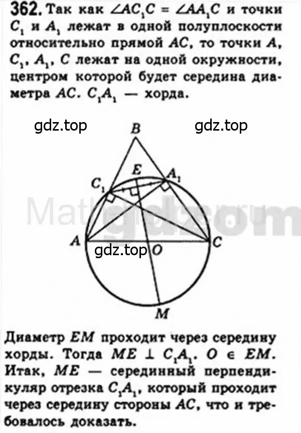 Решение 4. номер 362 (страница 68) гдз по геометрии 8 класс Мерзляк, Полонский, учебник