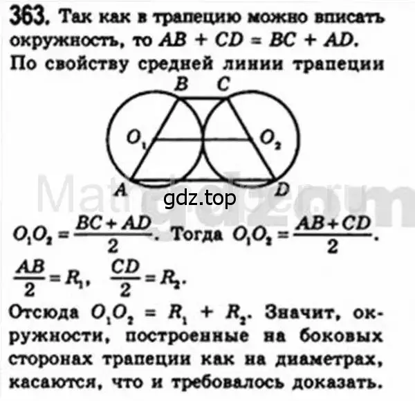 Решение 4. номер 363 (страница 68) гдз по геометрии 8 класс Мерзляк, Полонский, учебник