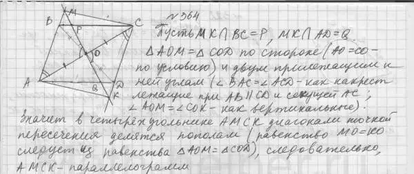 Решение 4. номер 364 (страница 68) гдз по геометрии 8 класс Мерзляк, Полонский, учебник