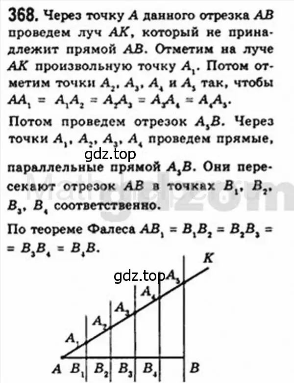 Решение 4. номер 368 (страница 79) гдз по геометрии 8 класс Мерзляк, Полонский, учебник