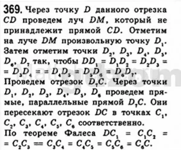 Решение 4. номер 369 (страница 79) гдз по геометрии 8 класс Мерзляк, Полонский, учебник