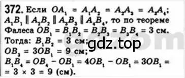 Решение 4. номер 372 (страница 79) гдз по геометрии 8 класс Мерзляк, Полонский, учебник