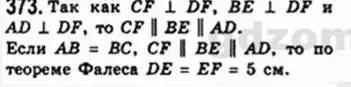 Решение 4. номер 373 (страница 79) гдз по геометрии 8 класс Мерзляк, Полонский, учебник