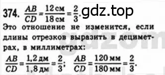 Решение 4. номер 374 (страница 79) гдз по геометрии 8 класс Мерзляк, Полонский, учебник