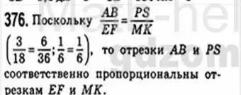 Решение 4. номер 376 (страница 79) гдз по геометрии 8 класс Мерзляк, Полонский, учебник