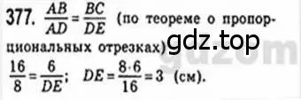 Решение 4. номер 377 (страница 79) гдз по геометрии 8 класс Мерзляк, Полонский, учебник