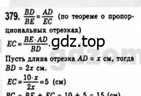 Решение 4. номер 379 (страница 80) гдз по геометрии 8 класс Мерзляк, Полонский, учебник