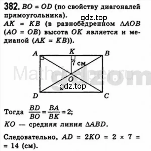 Решение 4. номер 382 (страница 80) гдз по геометрии 8 класс Мерзляк, Полонский, учебник