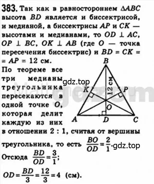 Решение 4. номер 383 (страница 80) гдз по геометрии 8 класс Мерзляк, Полонский, учебник