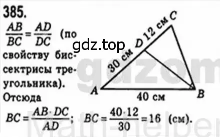 Решение 4. номер 385 (страница 80) гдз по геометрии 8 класс Мерзляк, Полонский, учебник