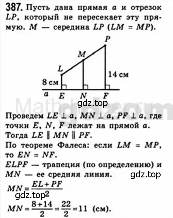 Решение 4. номер 387 (страница 80) гдз по геометрии 8 класс Мерзляк, Полонский, учебник