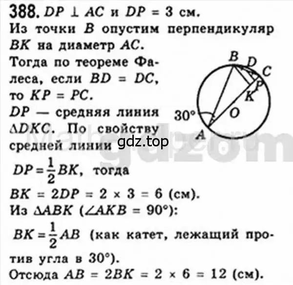 Решение 4. номер 388 (страница 80) гдз по геометрии 8 класс Мерзляк, Полонский, учебник