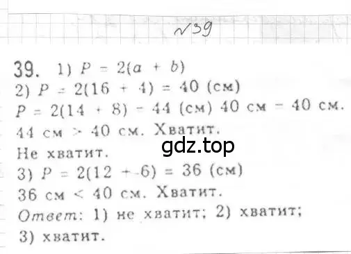 Решение 4. номер 39 (страница 17) гдз по геометрии 8 класс Мерзляк, Полонский, учебник