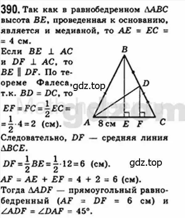 Решение 4. номер 390 (страница 80) гдз по геометрии 8 класс Мерзляк, Полонский, учебник