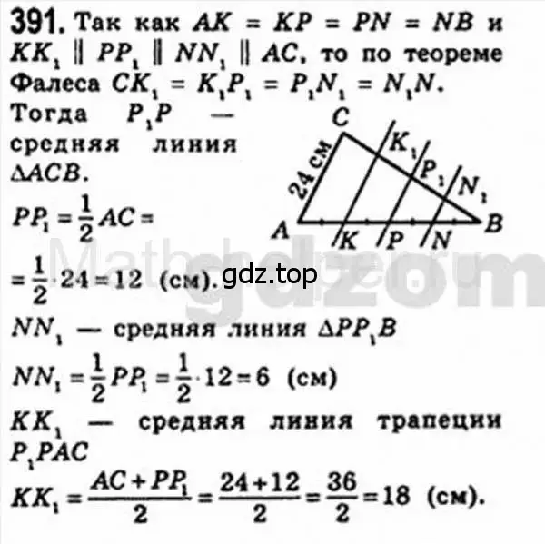 Решение 4. номер 391 (страница 81) гдз по геометрии 8 класс Мерзляк, Полонский, учебник