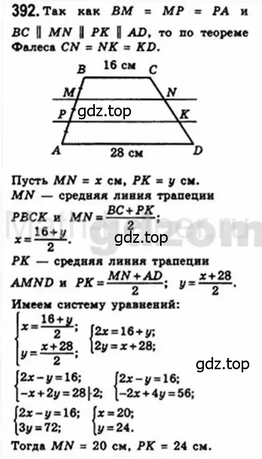 Решение 4. номер 392 (страница 81) гдз по геометрии 8 класс Мерзляк, Полонский, учебник