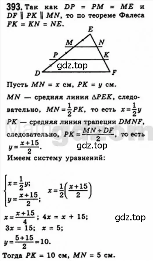 Решение 4. номер 393 (страница 81) гдз по геометрии 8 класс Мерзляк, Полонский, учебник