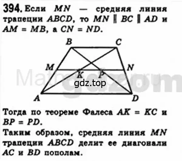 Решение 4. номер 394 (страница 81) гдз по геометрии 8 класс Мерзляк, Полонский, учебник