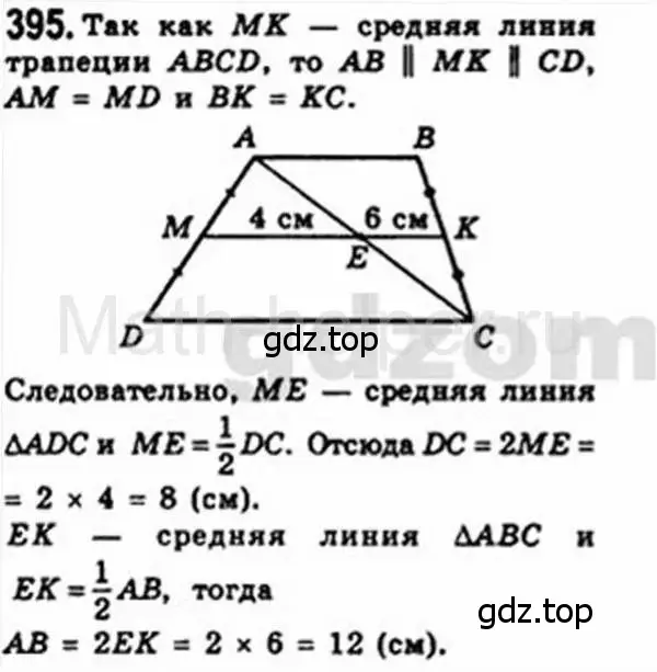 Геометрия 8 класс мерзляк учебник номер 531. Геометрия 8 класс номер 701 Мерзляк. Геометрия 8 класс номер 698.