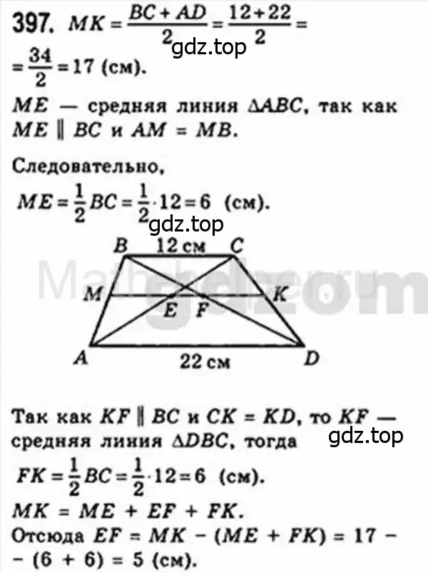 Решение 4. номер 397 (страница 81) гдз по геометрии 8 класс Мерзляк, Полонский, учебник