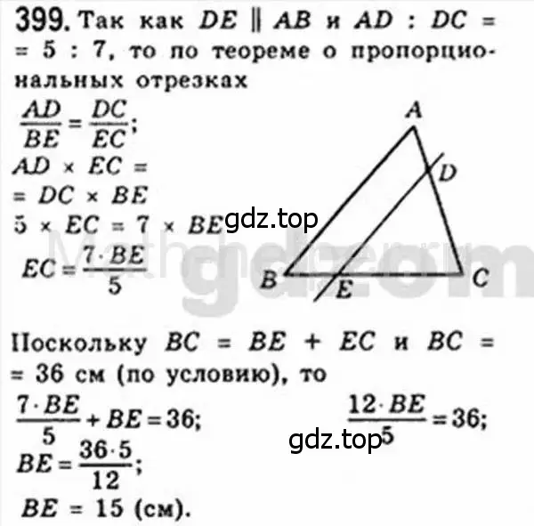 Решение 4. номер 399 (страница 81) гдз по геометрии 8 класс Мерзляк, Полонский, учебник