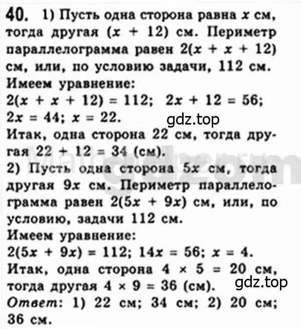 Решение 4. номер 40 (страница 17) гдз по геометрии 8 класс Мерзляк, Полонский, учебник